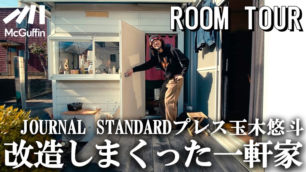 【ルームツアー】作業工場、マンガ部屋、衣装部屋、加えて手作りバルコニーに屋外ベンチ！