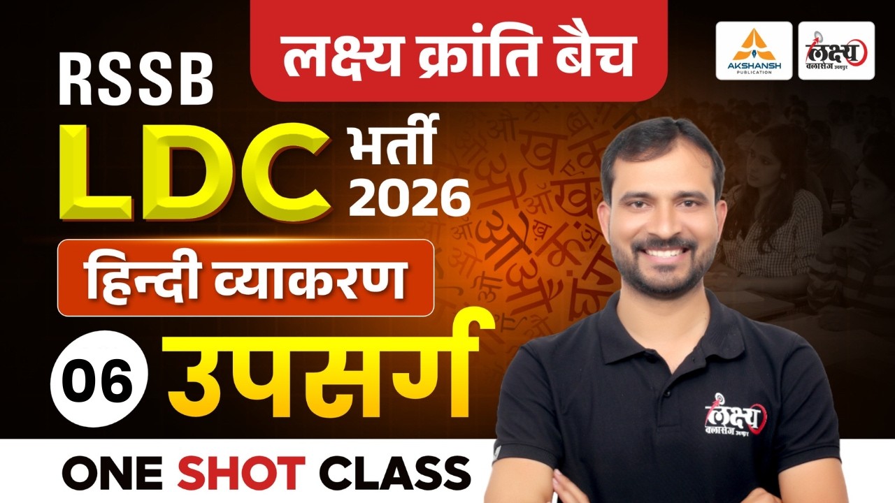 RSSB LDC Hindi Classes 2026 | उपसर्ग (Upsarg) | LDC 2026 Online Classes | Marwadi Sir | #06