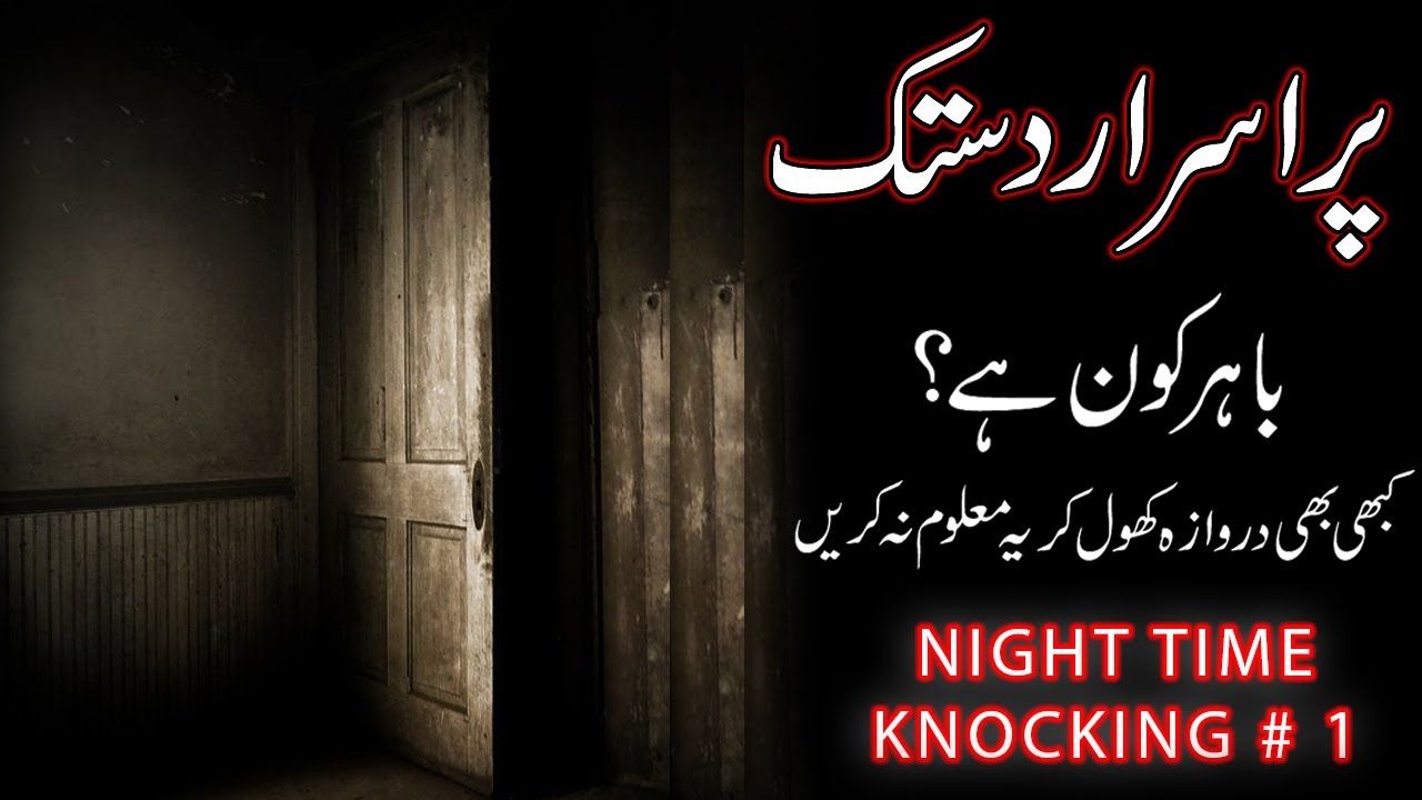 Nighttime Knocking #1: Beware of Unseen Entities Lurking in the Shadows