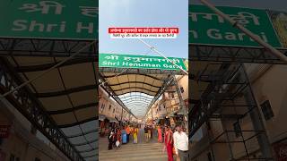Ayodhya Bhakti path marg/हनुमानगढ़ी जाने वाले मार्ग पर लग रहा कैनोपी मिलेगी धूप और बारिश से राहत