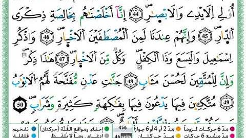 سورة ص مكتوبة / حمزة الجزائري