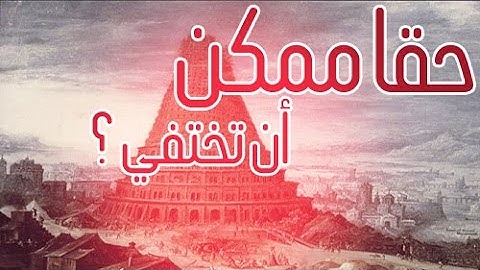 اجمل 5 مدن اختفت من الخريطة