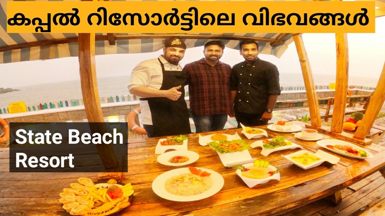 Kannur State Beach കപ്പൽ റിസോർട്ടിലെ വിഭവങ്ങൾ | Arabic Restaurant of State Beach Resort,Kannur