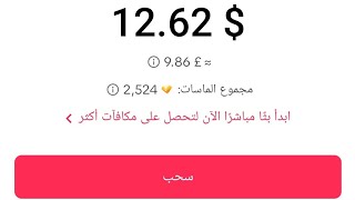 كيفية الربح من التيك توم 2024/ شروط الربح من التيك توك Tiktok / الربح من الانترنت 2024