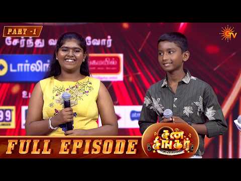 Sun Singer | Full Episode - 03 | Part - 1 | Mano | Binni Krishakumar | Anthony Dassan | Sun TV