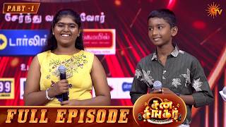 Sun Singer | Full Episode - 03 | Part - 1 | Mano | Binni Krishakumar | Anthony Dassan | Sun TV