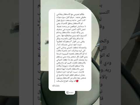 تجربة مع الاستغفار ستجعلك تدمنه