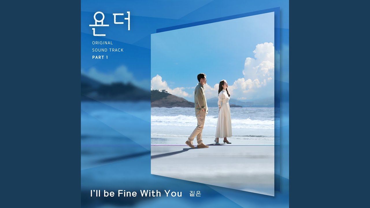 짙은 (Zitten) - I'll be Fine With You [Yonder 욘더 OST Part.1]