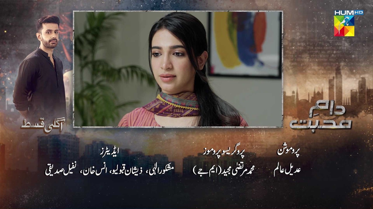 Daam e Mohabbat - Episode 47 Teaser - 18th Feb 2026 - [ Janice Samuel & Mubashir Mehmood ] - HUM TV