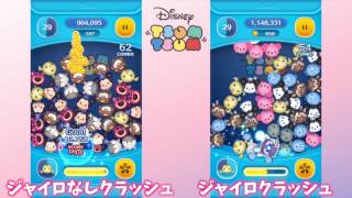 【ツムツム】クラッシュ(sl.3)ジャイロありとなしでコイン稼ぎを比較!【りんちゃんねる】