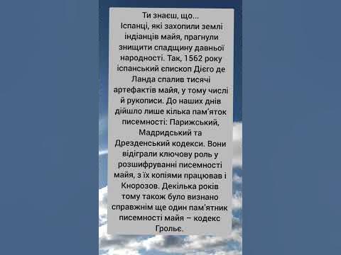 Цікаві факти про писемність Майя - YouTube