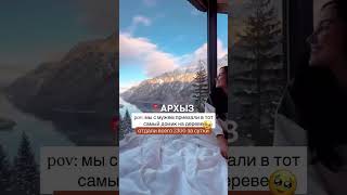 Архыз. Домик на дереве за 2300 в сутки