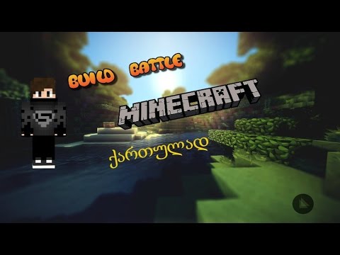 მშენებელთა დაპირისპირება ))  იოლი გამარჯვება