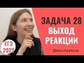 Задача на выход реакции: разбор задания 28 | ХИМИЯ ЕГЭ 2022