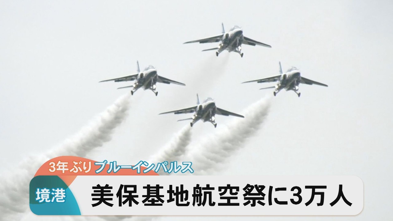 Blue Impulse Returns for First Aerobatic Show in 3 Years! JASDF
