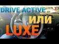 ЧТО ЛУЧШЕ КУПИТЬ ЛАДА ГРАНТА ДРАЙВ АКТИВ ИЛИ ГРАНТА ЛЮКС (LADA Granta Drive Active VS LUXE 2019)?