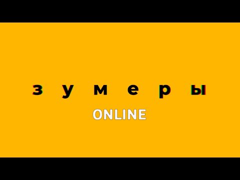 Молодежь сегодняшнего дня: увлекательные онлайн-развлечения и тенденции