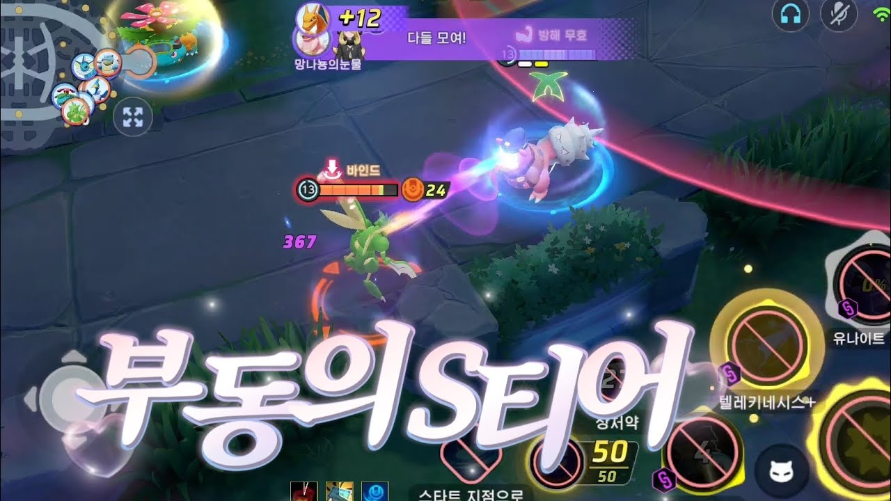 언제나 좋은 야도란 [포켓몬 유나이트]