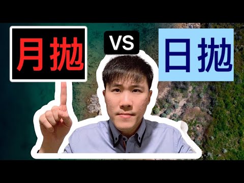 日拋 vs 兩週拋 vs 月拋隱型眼鏡？哪一個比較好？