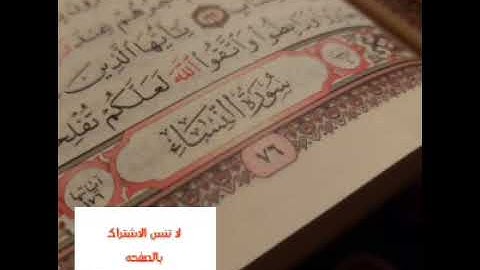 4 - سوره النساء كامله _ القارئ الشيخ أحمد بن علي العجمي Ahmed Al ajami