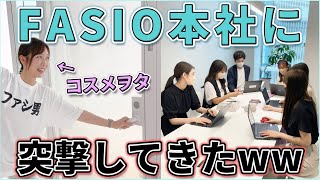 「なんでリニューアルしたん？！」ってFASIOの人に聞きに行った結果...