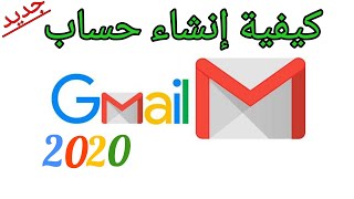 كيفية إنشاء حساب Gmail على الهاتف / أسهل طريقة على الاطلاق