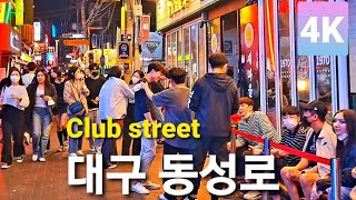 [4K] 5월의 마지막밤, 대구 동성로 클럽거리는 역시 핫하네요 ♨️