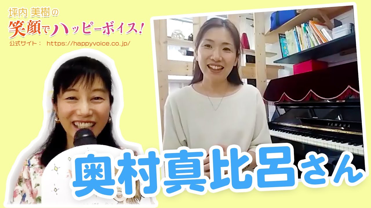 Taraさん 第2回ハッピーボイス インタビュー 坪内 美樹の笑顔でハッピーボイス Youtube