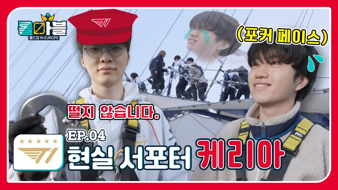 [롤마블] (ENG) T1 EP4. 팀을 위한 케리아의 비상 