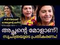 ലാലേട്ടന്റെ അഭിനയം മോൾക്ക് കിട്ടി 🙏Suchitra Mohanlal / Thudakkam song / suchitra mohnlal latest