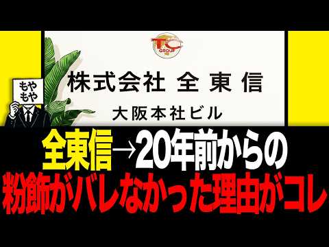 決済代行「全東信」→20年前からの粉飾がバレなかった理由がコレ - モヤモヤ研究所