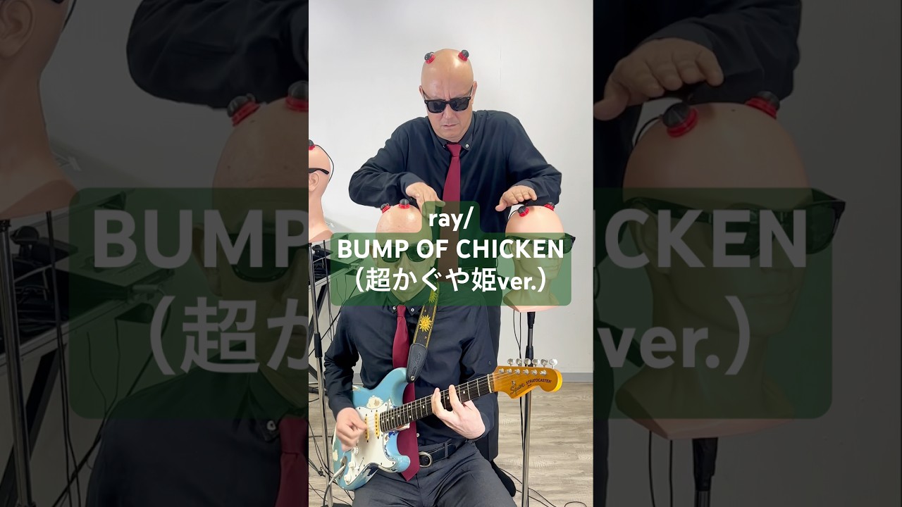 いつ間にかsweet child o' mineになってしまう😎🙌 #超かぐや姫 #ray #bumpofchicken