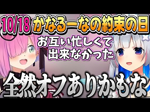 博衣こより - かなるーなの約束の日は忙しくて出来なかったけどオフコラボをしたいかなたんと半年前の出来事【天音かなた/姫森ルーナ/ホロライブ切り抜き】