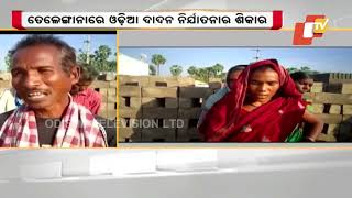 Odia migrant labourers plead to rescue after atrocities on them by brick factory owner in Telangana
