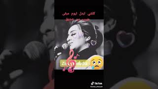 كلشي تبدل ليوم مبقى حبيب من صديق   سمعها