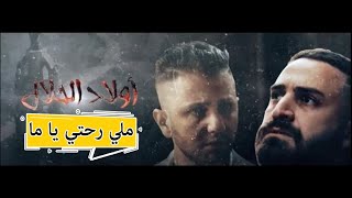 Abdallah El Kourd Ft Haifa Rahim wlad hlal أغنية أولاد الحلال