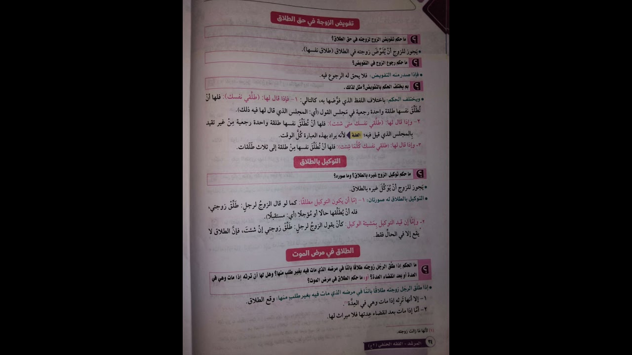 فقه حنفي📢 كتاب الطلاق - تانية اعدادي ازهر  تيرم٢  ٢٠٢٥ @استاذعمروسعدموادشرعيةالازهر