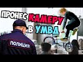 ЗАБРАЛИ в ПОЛИЦИЮ за то что ПРОНИК в ШКОЛУ на BMX