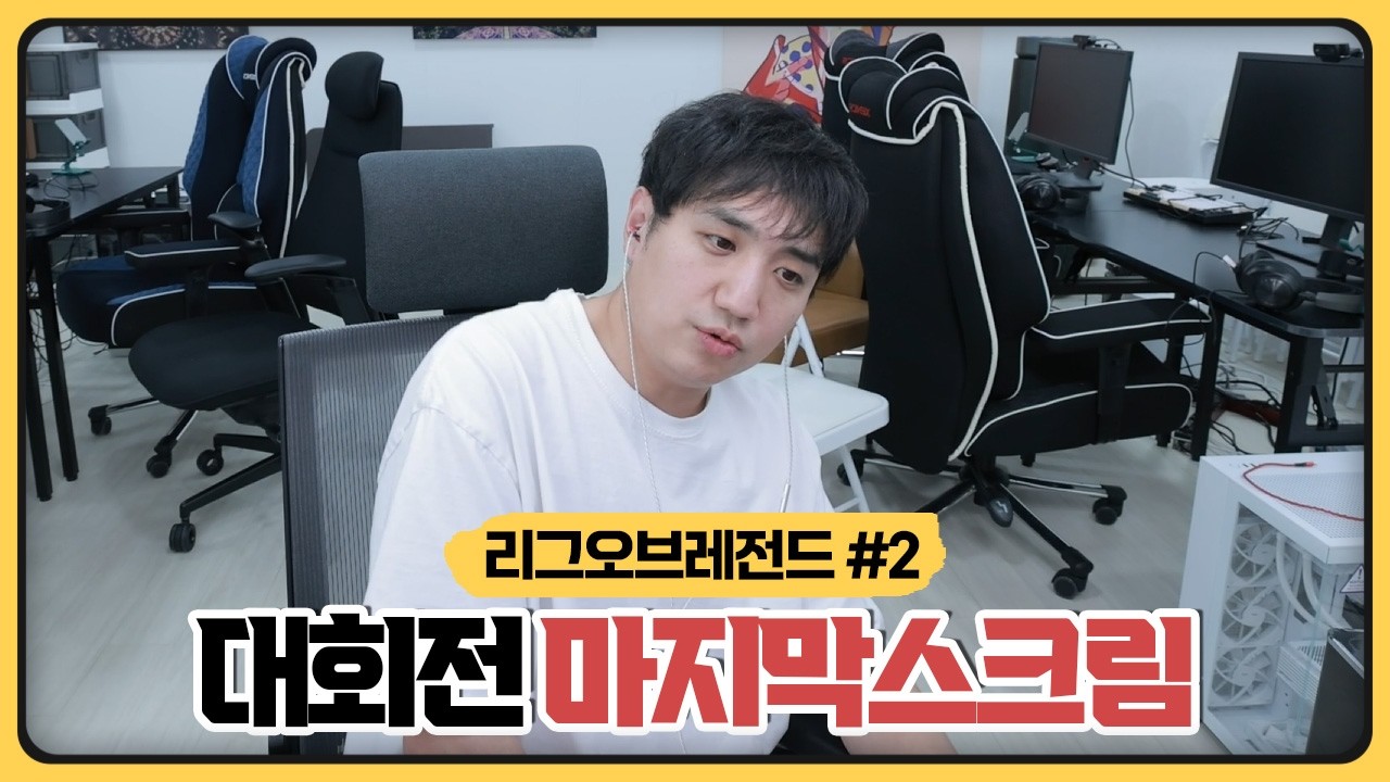 본선 상대 확정… 마지막으로 챌린저 탑에게 검증받고 갑니다 (2026.03.05)