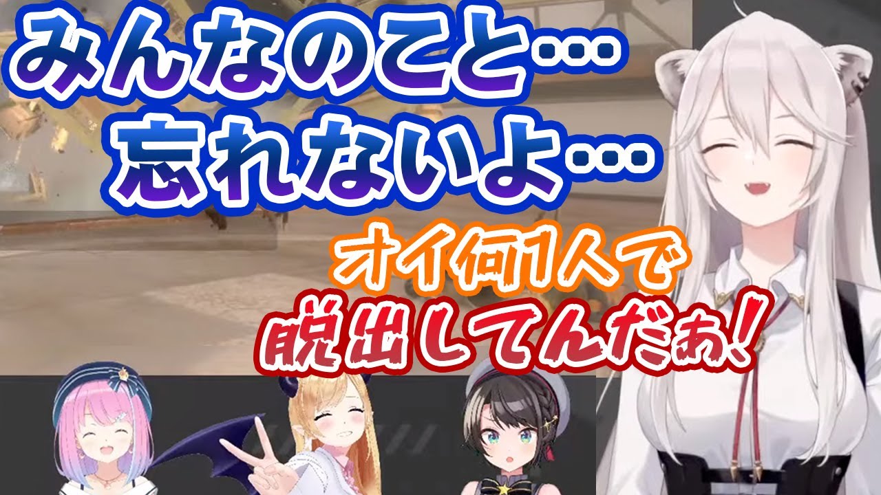 スバちょこルーナを遺し、1人だけ脱出に成功する獅白ぼたん【ホロライブ切り抜き】