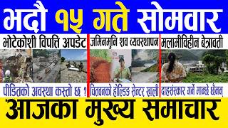 Today news 🔴 nepali news | aaja ka mukhya samachar, nepali samachar live | Bhadau 15 gate 2083 . screenshot 1