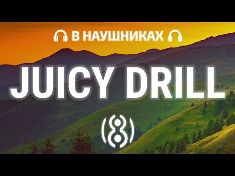 INSTASAMKA - JUICY DRILL | 8D AUDIO 🎧
