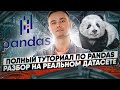Pandas  - разбор всех основных возможностей на реальном датасете