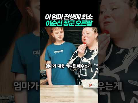 엄마를 깜짝 놀라게 한 아들의 에어프라이어 요리 thumbnail