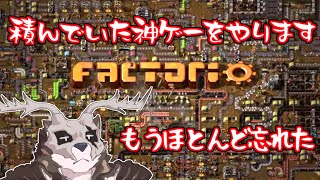 工場長、鹿金ライカ　#13 【雑談】【Factorio】【鹿金ライカ/ケモノV】