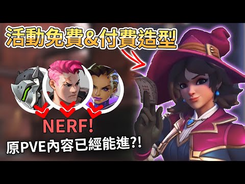 鬥陣週報: 地圖禁用, 機兵托比昂回歸! 熱門英雄nerf! 萬聖節活動,模式,免費造型!