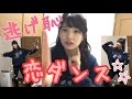 【恋ダンス】かすのキレキレダンスを披露するよ