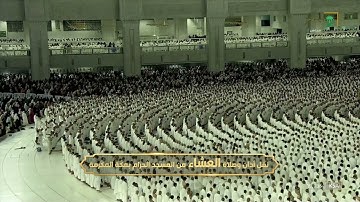 صلاة العشاء| للشيخ بندر بليلة 26 ربيع الأول 1444هـ |فواتح سورة النحل 1 - 16