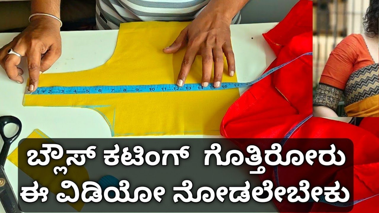 ಅಳತೆ ಬ್ಲೌಸ್ ಇಂದ ಬ್ಲೌಸ್ ಕಟಿಂಗ್ ಮಾಡುವುದು ಹೇಗೆ // blouse design // @spbtailorbro