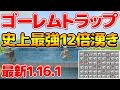 【マイクラ統合版】1.16 12倍湧きアイアンゴーレムトラップの作り方